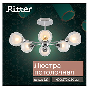 Потолочная люстра Ritter Parma 52516 5